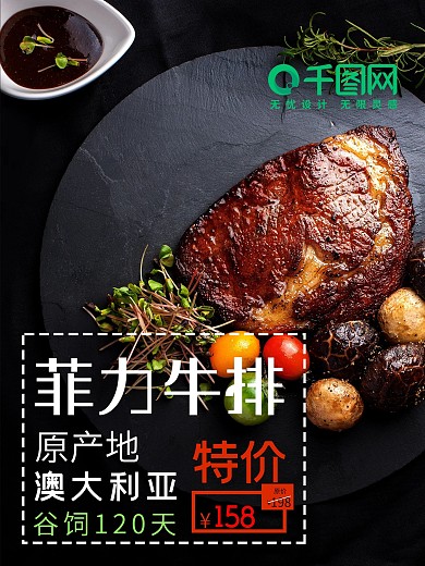 牛排图片文字排版美食西餐海报设计