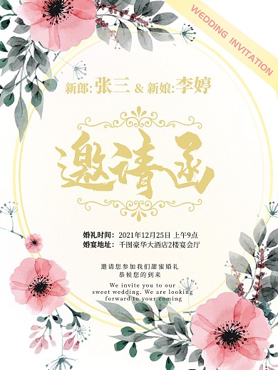 小清新邀请函婚礼海报
