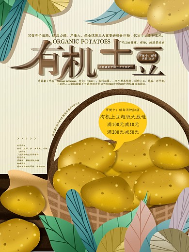 原创手绘黄心土豆马铃薯宣传海报
