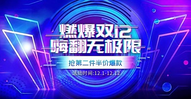 酷炫双12狂欢盛典创意精致促销海报
