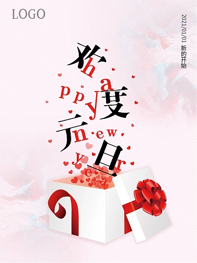 欢度元旦简约创意海报