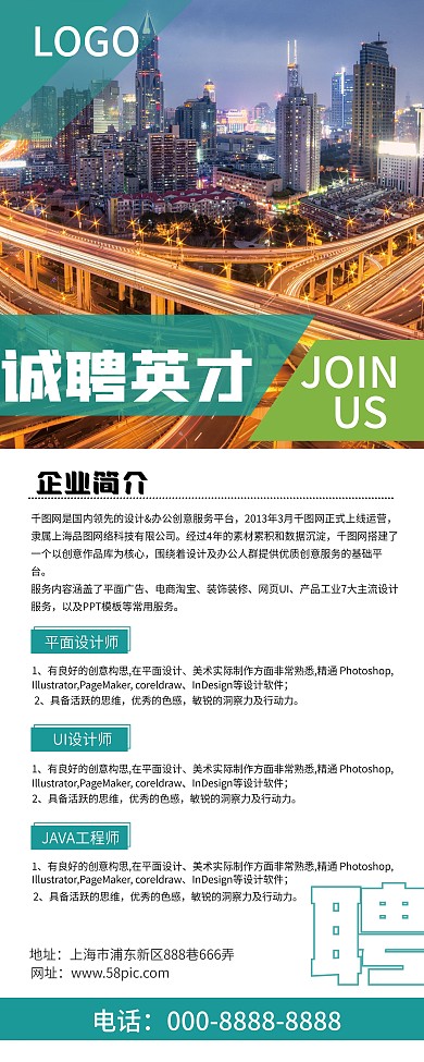 简洁大气企业招聘易拉宝
