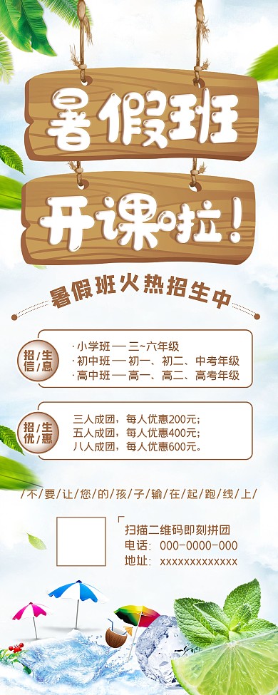 暑假班培训班易拉宝