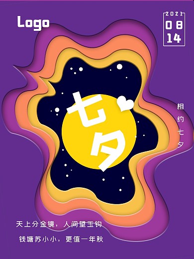原创折纸风七夕节海报