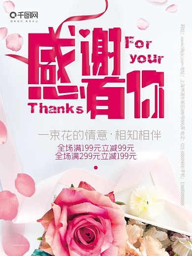 创意海报极简感谢有你感恩节花店促销海报