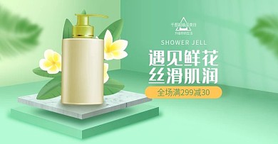 天猫超级品类日沐浴露首页banner