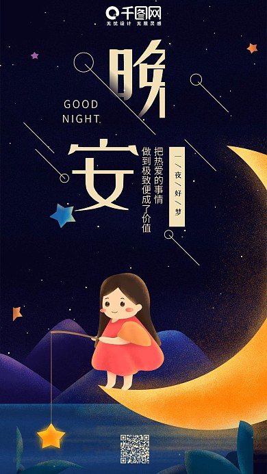 晚安你好月亮上的女孩深紫色原创手机用图
