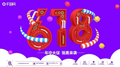 618年中大促促销活动展板