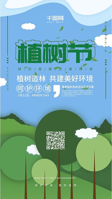 剪纸风3.12植树节手机用图套图