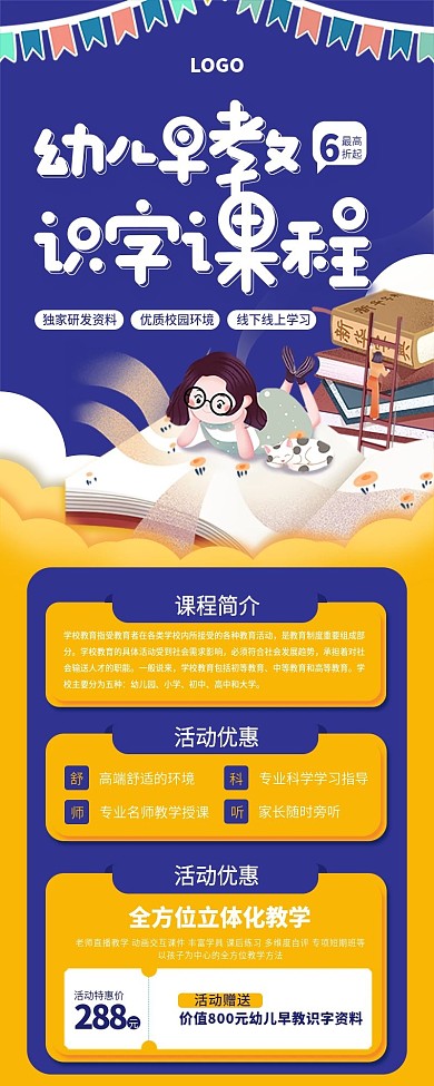 儿童教育识字课程招生详情页
