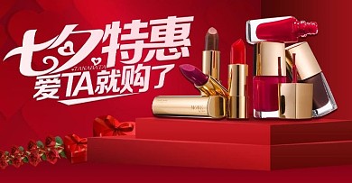 红色七夕特惠化妆品banner图