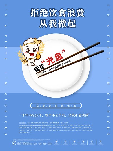 时尚大气光盘行动海报