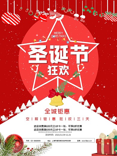 圣诞节狂欢星星礼物红色喜庆圣诞促销海报