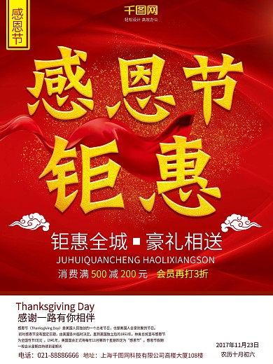 红色简约商场感恩节促销节日海报