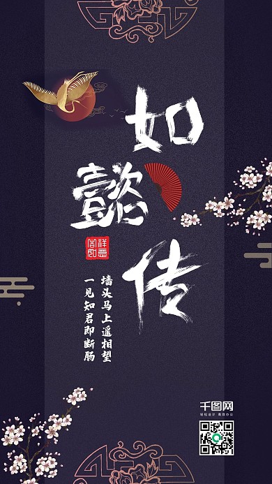 中国风如懿传手机套图