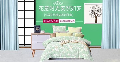 简约清新家纺全屏促销活动装修海报