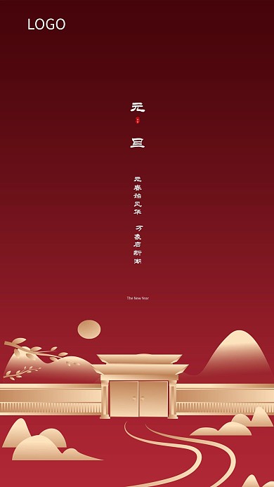 中式简约红色元旦海报