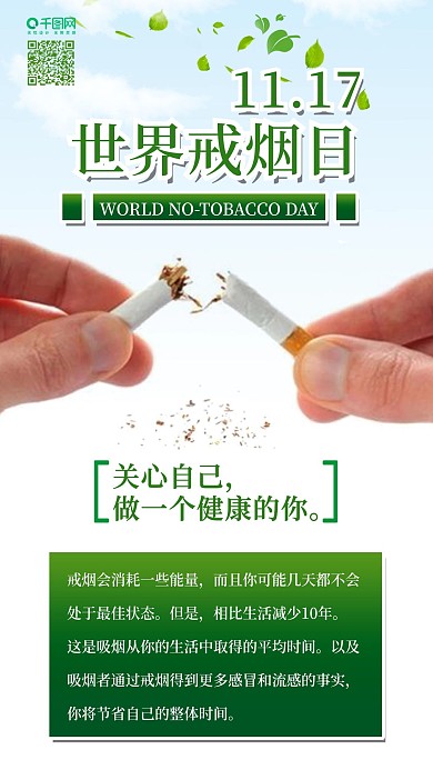 绿色世界戒烟日绿色清新手机配图