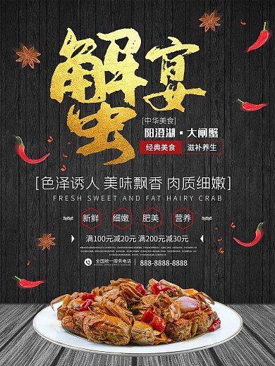 中秋节大闸蟹宣传促销海报