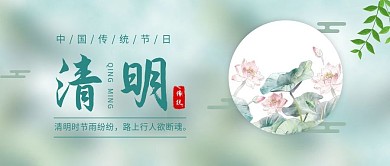 传统节日清明节微信公众号封面图源文件