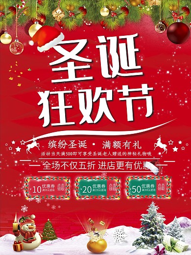 简约红色大气圣诞狂欢节海报