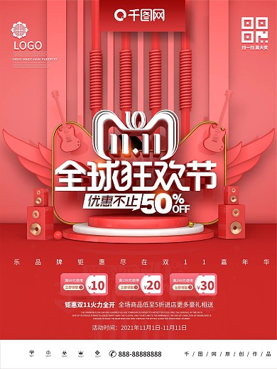 C4D创意简约双11全球狂欢节双11海报