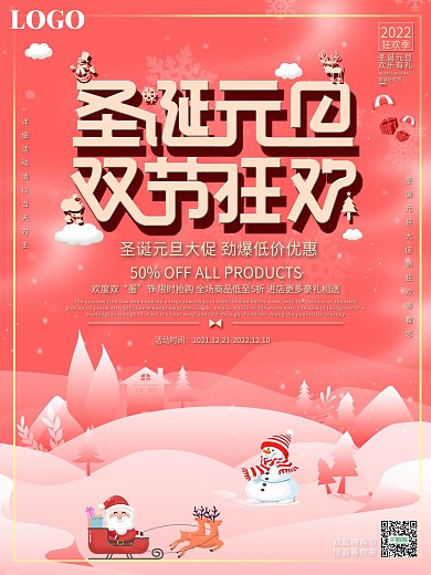 剪纸珊瑚红圣诞元旦狂欢购促销海报