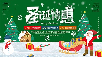 小清新圣诞节商场超市促销展板