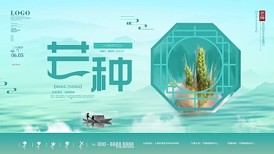 简约风摄影图芒种节气展板