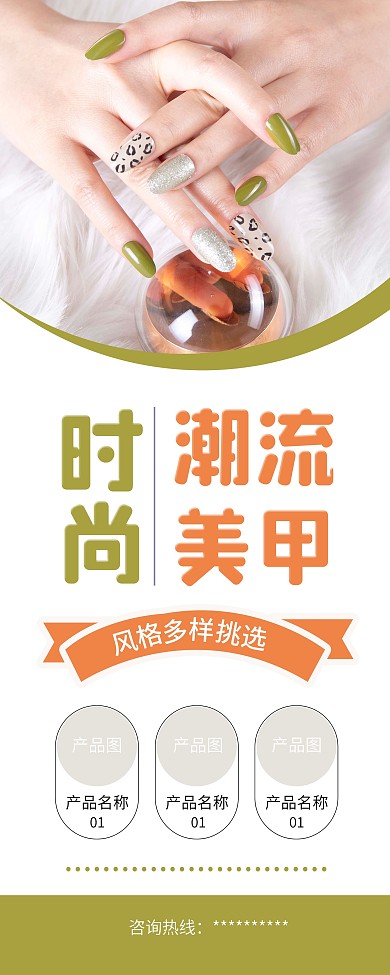 尚潮流美甲彩妆促销展架易拉宝