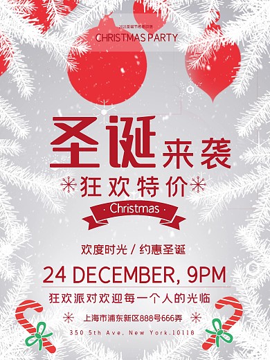 高端红色圣诞节海报设计