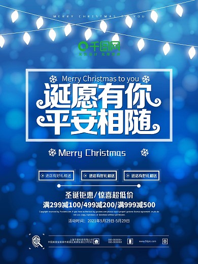 诞愿有你平安相随平安夜促销海报PSD模板