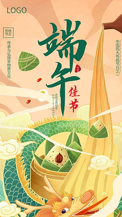 手绘古风国潮龙粽子端午传统节日手机海报