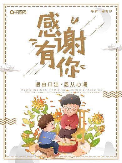 2018年简约手绘感恩节节日海报