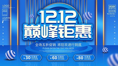 C4D双12线下商场促销展板