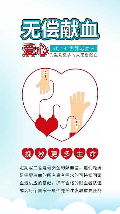 全国献血日医疗抽血血液爱心公益海报
