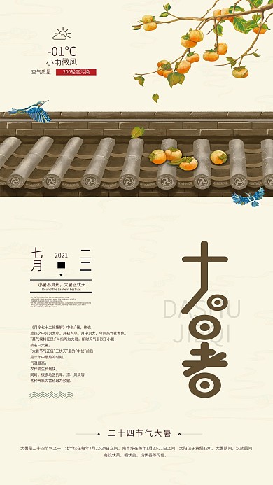 二十四节气之大暑简约原创手机海报