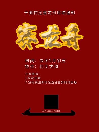 端午赛龙舟活动通知