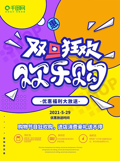 2018双旦狂欢亮色扁平促销商业海报