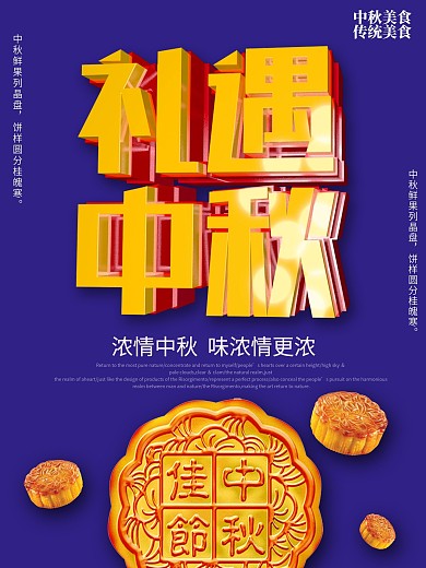 质感艺术字设计对比色撞色海报月饼促销紫色简约立体字中秋节海报