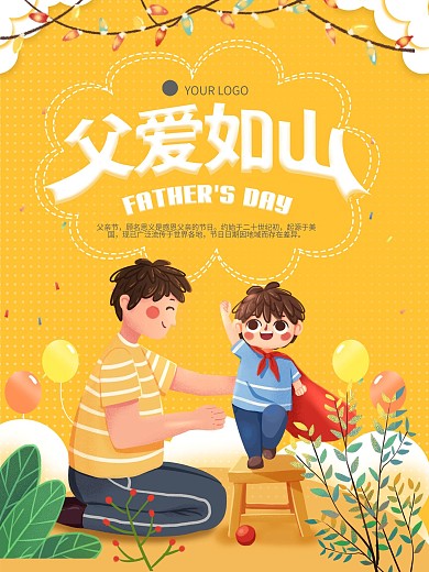 父爱如山父亲节动态海报