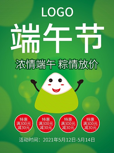 原创浓情端午粽情放价