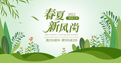 春夏新风尚绿色创意手绘风banner海报