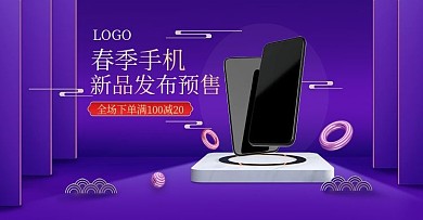 原创紫色春季手机新品发布预售电商