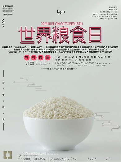 世界粮食日公益宣传海报
