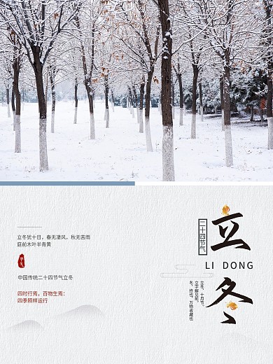 立冬立冬海报冬天海报冬天雪景