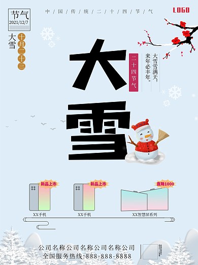 中国传统二十四节气