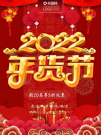年货节2019年大气c4d喜庆原创海报