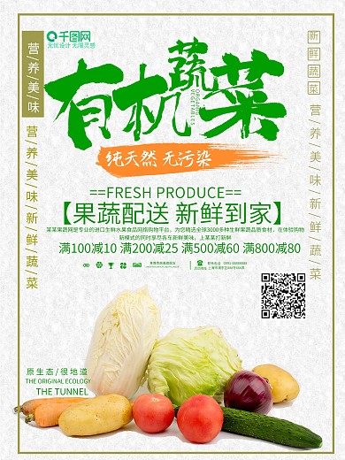 超市绿色天然新鲜蔬菜海报设计