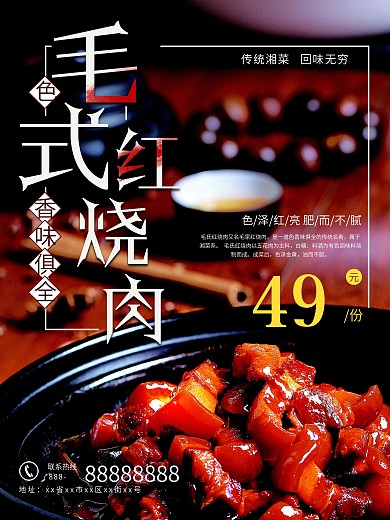 黑底诱惑湖南美食饭店湘菜馆红烧肉美食海报
